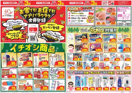 小松市でのクスリのアオキのカタログ | トップディールと割引 | 2026-02-28T00:00:00.000Z - 2026-03-14T00:00:00.000Z