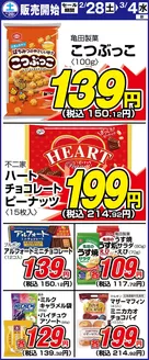 堺市でのサンディのカタログ | 現在の特別プロモーション | 2026-02-28T00:00:00.000Z - 2026-03-04T00:00:00.000Z