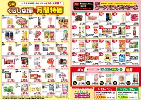 豊島区でのサミットのカタログ | 選ばれた製品の素晴らしい割引 | 2026-02-28T00:00:00.000Z - 2026-03-31T00:00:00.000Z