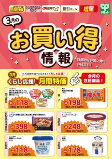 豊島区でのサミットのカタログ | あなたのための私たちの最高のオファー | 2026-02-28T00:00:00.000Z - 2026-03-31T00:00:00.000Z