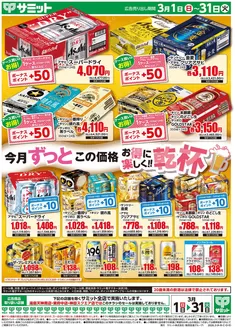 船橋市でのサミットのカタログ | 現在の取引とオファー | 2026-02-28T00:00:00.000Z - 2026-03-31T00:00:00.000Z