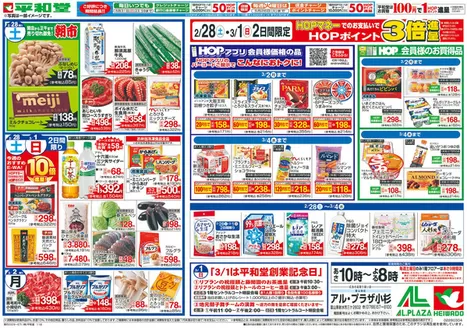 平和堂のカタログ | 掘り出し物ハンターのための素晴らしいオファー | 2026-02-27T00:00:00.000Z - 2026-03-04T00:00:00.000Z