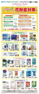 平和堂のカタログ | 現在の特別プロモーション | 2026-02-27T00:00:00.000Z - 2026-03-13T00:00:00.000Z