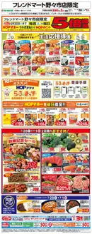 平和堂のカタログ | トップディールと割引 | 2026-02-27T00:00:00.000Z - 2026-03-01T00:00:00.000Z