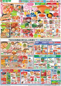 平和堂のカタログ | 現在の掘り出し物とオファー | 2026-02-27T00:00:00.000Z - 2026-03-11T00:00:00.000Z