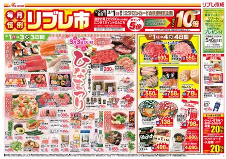 葛飾区でのリブレ京成のカタログ | 私たちの最高の掘り出し物 | 2026-03-01T00:00:00.000Z - 2026-04-30T00:00:00.000Z