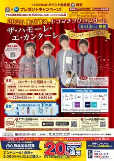 くすりの福太郎のカタログ | 今すぐ私たちの取引で節約 | 2026-02-28T00:00:00.000Z - 2026-03-31T00:00:00.000Z