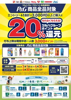 くすりの福太郎のカタログ | すべてのお客様のための素晴らしいオファー | 2026-02-28T00:00:00.000Z - 2026-04-30T00:00:00.000Z
