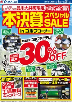 渋谷区でのヤマダ電機のカタログ | 現在の特別プロモーション | 2026-02-28T00:00:00.000Z - 2026-03-31T00:00:00.000Z