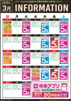 豊田郡でのユアーズ・丸和のカタログ | 私たちのお客様のための排他的な取引 | 2026-02-28T00:00:00.000Z - 2026-03-31T00:00:00.000Z