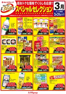 フレッシュバザールのカタログ | 私たちのお客様のための排他的な取引 | 2026-03-01T00:00:00.000Z - 2026-03-31T00:00:00.000Z