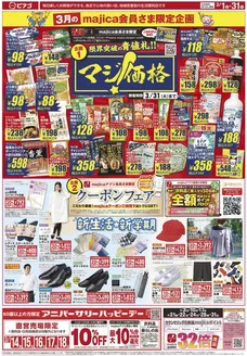 横浜市でのピアゴのカタログ | 3月1日(日)-3月31日(火) | 2026-02-28T00:00:00.000Z - 2026-03-31T00:00:00.000Z