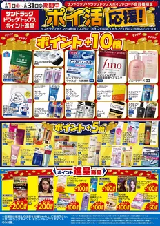 戸田市でのサンドラッグのカタログ | 掘り出し物ハンターのためのオファー | 2026-03-01T00:00:00.000Z - 2026-03-31T00:00:00.000Z