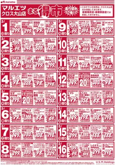 マルエツのカタログ | 割引とプロモーション | 2026-02-28T00:00:00.000Z - 2026-03-16T00:00:00.000Z