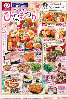 マルエツのカタログ | 魅力的なオファーを発見する | 2026-02-28T00:00:00.000Z - 2026-03-03T00:00:00.000Z