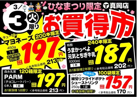 小山市でのたいらやのカタログ | 私たちの最高の掘り出し物 | 2026-03-01T00:00:00.000Z - 2026-03-31T00:00:00.000Z