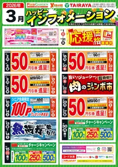 新座市でのたいらやのカタログ | 選ばれた製品の素晴らしい割引 | 2026-03-01T00:00:00.000Z - 2026-03-31T00:00:00.000Z