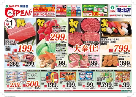 千葉市でのたいらやのカタログ | 倹約家のためのトップオファー | 2026-03-01T00:00:00.000Z - 2026-03-20T00:00:00.000Z