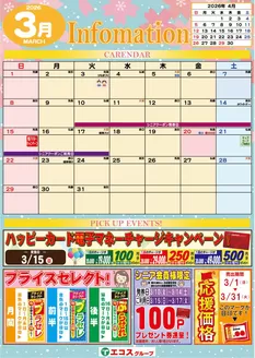 千葉市でのたいらやのカタログ | トップディールと割引 | 2026-03-01T00:00:00.000Z - 2026-03-31T00:00:00.000Z