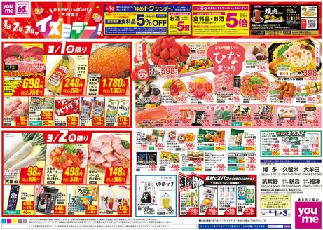 ゆめタウンのカタログ | 現在の取引とオファー | 2026-02-28T00:00:00.000Z - 2026-03-03T00:00:00.000Z