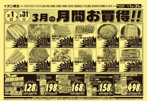 守口市でのマックスバリュのカタログ | 倹約家のためのトップオファー | 2026-03-01T00:00:00.000Z - 2026-03-31T00:00:00.000Z