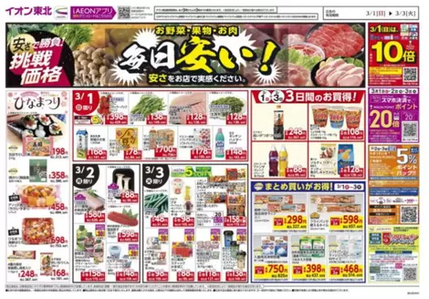 福岡市でのマックスバリュのカタログ | 魅力的なオファーを発見する | 2026-03-01T00:00:00.000Z - 2026-03-03T00:00:00.000Z