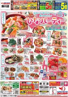 福岡市でのオークワのカタログ | 私たちの最高の掘り出し物 | 2026-02-28T00:00:00.000Z - 2026-03-03T00:00:00.000Z