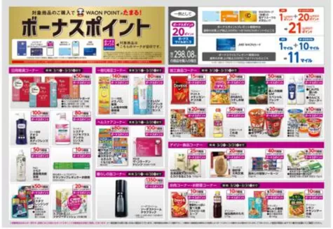 島原市でのイオンのカタログ | あなたのための私たちの最高の取引 | 2026-03-01T00:00:00.000Z - 2026-03-31T00:00:00.000Z