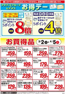 京都市でのイズミヤのカタログ | 03/02号 | 2026-03-01T00:00:00.000Z - 2026-04-05T00:00:00.000Z