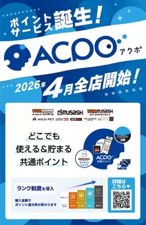 堺市でのホームセンタームサシのカタログ | ペット専門店ニコペット3月イベント情報 | 2026-03-01T00:00:00.000Z - 2026-03-31T00:00:00.000Z