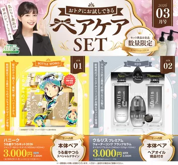 東京都港区でのスギ薬局のカタログ | すべての掘り出し物ハンターのためのトップオファー | 2026-03-02T00:00:00.000Z - 2026-04-05T00:00:00.000Z