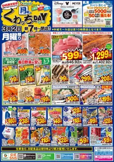 タウンプラザかねひでのカタログ | 掘り出し物ハンターのための素晴らしいオファー | 2026-03-02T00:00:00.000Z - 2026-03-31T00:00:00.000Z