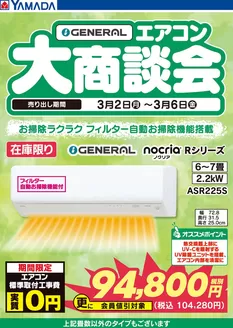 日置市でのヤマダ電機のカタログ | すべての掘り出し物ハンターのためのトップオファー | 2026-03-01T00:00:00.000Z - 2026-03-06T00:00:00.000Z