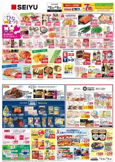 長野市での西友のカタログ | 西友 最新チラシ | 2026-03-02T00:00:00.000Z - 2026-03-05T00:00:00.000Z