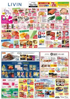 長野市での西友のカタログ | すべての人のための魅力的な特別オファー | 2026-03-02T00:00:00.000Z - 2026-03-05T00:00:00.000Z