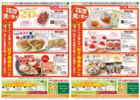 長野市でのライフのカタログ | ライフ チラシ | 2026-03-01T00:00:00.000Z - 2026-03-15T00:00:00.000Z