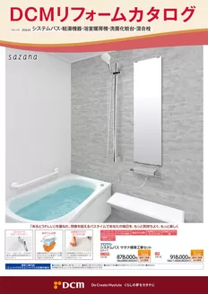 カーマアットホームのカタログ | 私たちの最高の掘り出し物 | 2026-03-01T00:00:00.000Z - 2027-04-15T00:00:00.000Z