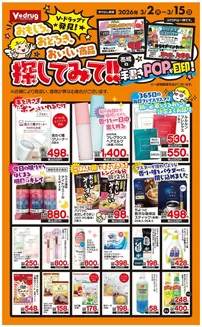 さいたま市でのVドラッグのカタログ | 排他的な取引と掘り出し物 | 2026-03-02T00:00:00.000Z - 2026-03-15T00:00:00.000Z