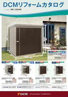 登別市でのサンワドーのカタログ | 割引とプロモーション | 2026-03-01T00:00:00.000Z - 2027-04-15T00:00:00.000Z