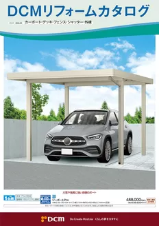 伊丹市でのサンワドーのカタログ | 豊富なオファーの選択 | 2026-03-01T00:00:00.000Z - 2027-04-15T00:00:00.000Z