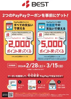 水俣市でのベスト電器のカタログ | あなたのための私たちの最高のオファー | 2026-02-28T00:00:00.000Z - 2026-03-15T00:00:00.000Z