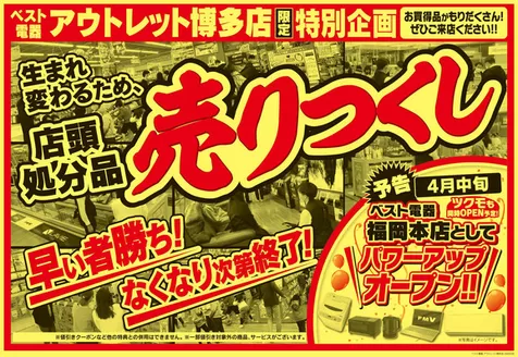 水俣市でのベスト電器のカタログ | あなたのための特別オファー | 2026-02-27T00:00:00.000Z - 2026-03-06T00:00:00.000Z