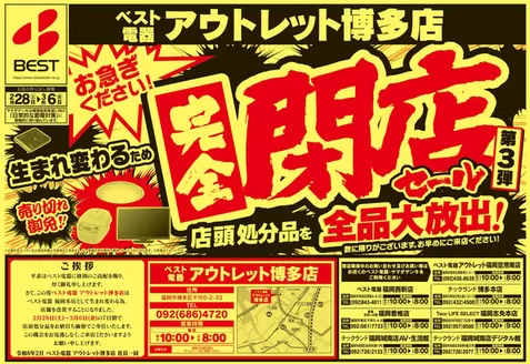 名古屋市でのベスト電器のカタログ | あなたのための私たちの最高の取引 | 2026-02-27T00:00:00.000Z - 2026-03-06T00:00:00.000Z