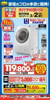 名古屋市でのベスト電器のカタログ | 今すぐ私たちの取引で節約 | 2026-02-28T00:00:00.000Z - 2026-03-06T00:00:00.000Z