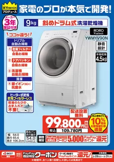 名古屋市でのベスト電器のカタログ | 排他的な取引と掘り出し物 | 2026-02-28T00:00:00.000Z - 2026-03-06T00:00:00.000Z