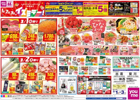 長野市でのゆめタウンのカタログ | あなたのための私たちの最高の取引 | 2026-02-28T00:00:00.000Z - 2026-03-03T00:00:00.000Z