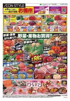 長野市でのイオンのカタログ | あなたのための私たちの最高のオファー | 2026-03-02T00:00:00.000Z - 2026-03-03T00:00:00.000Z