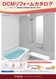 神戸市でのDCMのカタログ | 私たちのお客様のための排他的な取引 | 2026-03-01T00:00:00.000Z - 2027-04-15T00:00:00.000Z