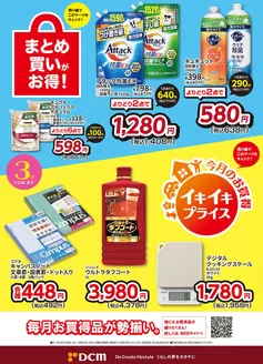 神戸市でのDCMのカタログ | 豊富なオファーの選択 | 2026-02-28T00:00:00.000Z - 2026-03-31T00:00:00.000Z