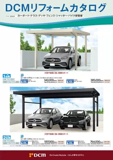 神戸市でのDCMのカタログ | 現在の取引とオファー | 2026-03-01T00:00:00.000Z - 2027-04-15T00:00:00.000Z